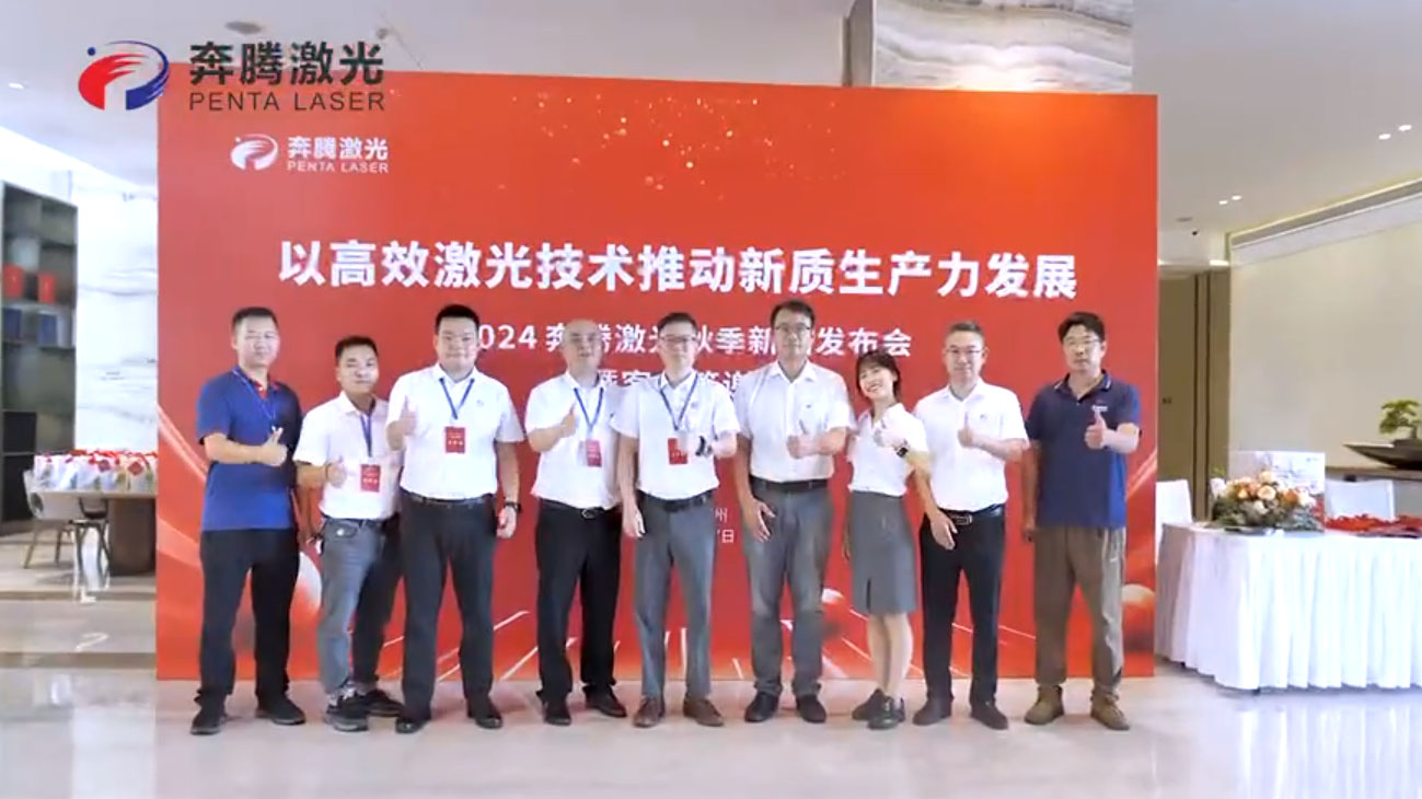 Evento de lançamento de novo produto e valorização do cliente no outono de 2024 da Penta Laser em Quanzhou é concluído com sucesso